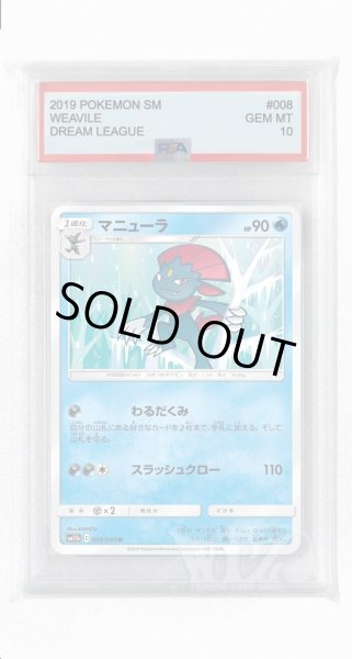画像1: [PSA10]マニューラ【U】〈008/049〉(水) (1)
