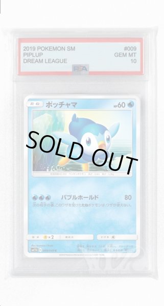 画像1: [PSA10]ポッチャマ【C】〈009/049〉(水) (1)