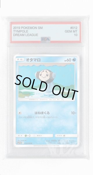 画像1: [PSA10]オタマロ【C】〈012/049〉(水) (1)