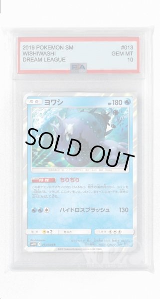 画像1: [PSA10]ヨワシ【R】〈013/049〉(水) (1)