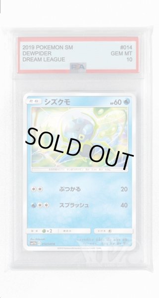 画像1: [PSA10]シズクモ【C】〈014/049〉(水) (1)