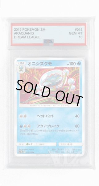 画像1: [PSA10]オニシズクモ【C】〈015/049〉(水) (1)