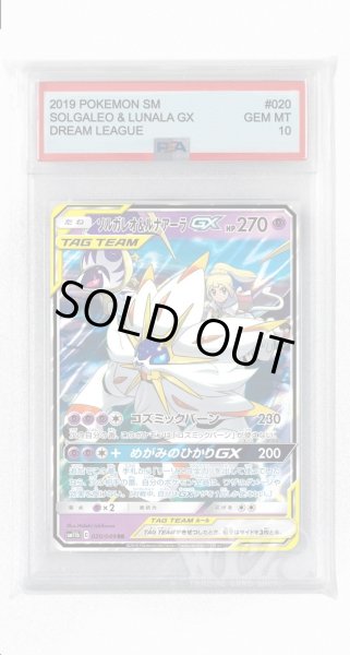 画像1: [PSA10]ソルガレオ&ルナアーラGX【RR】〈020/049〉(超) (1)