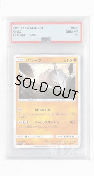 画像1: [PSA10]イワーク【C】〈029/049〉(闘) (1)