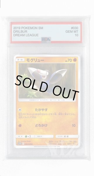 画像1: [PSA10]モグリュー【C】〈030/049〉(闘) (1)
