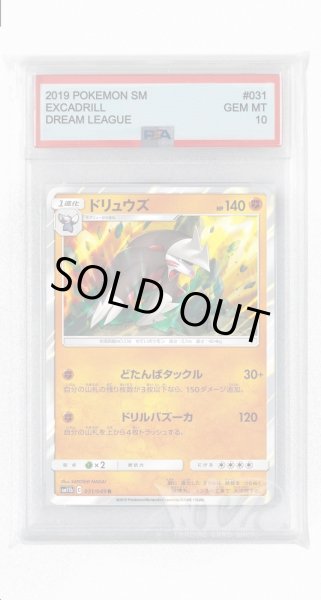 画像1: [PSA10]ドリュウズ【R】〈031/049〉(闘) (1)