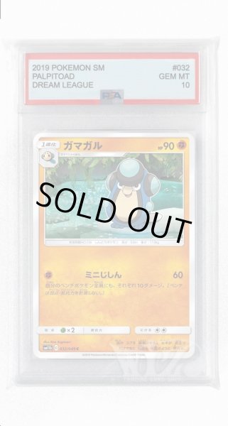 画像1: [PSA10]ガマガル【C】〈032/049〉(闘) (1)
