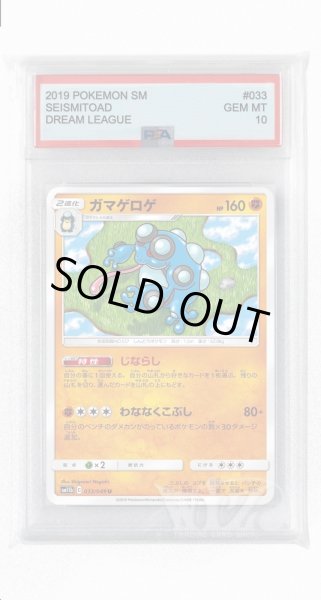 画像1: [PSA10]ガマゲロゲ【U】〈033/049〉(闘) (1)