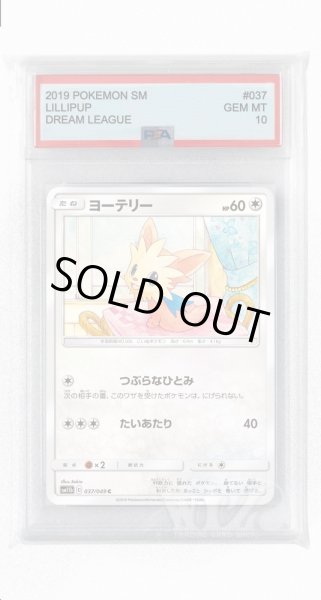 画像1: [PSA10]ヨーテリー【C】〈037/049〉(無) (1)