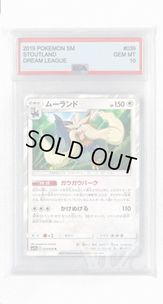 画像1: [PSA10]ムーランド【R】〈039/049〉(無) (1)
