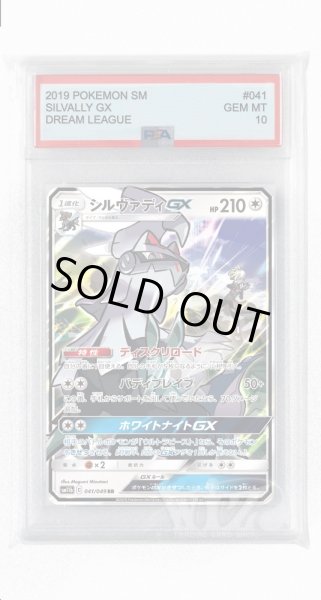 画像1: [PSA10]シルヴァディGX【RR】〈041/049〉(無) (1)