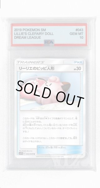 画像1: [PSA10]リーリエのピッピ人形【U】〈043/049〉(グッズ) (1)