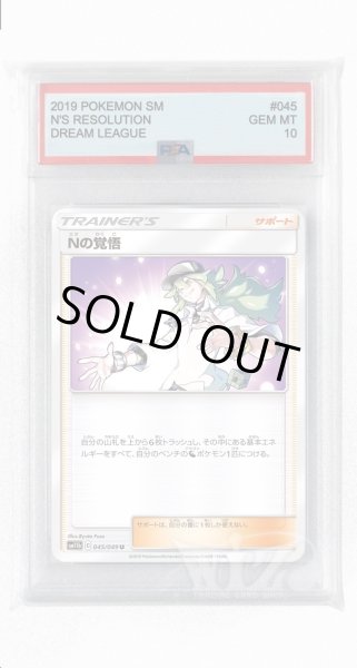画像1: [PSA10]Nの覚悟【U】〈045/049〉(サポート) (1)