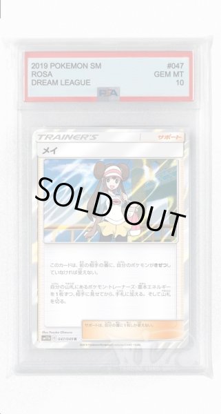 画像1: [PSA10]メイ【R】〈047/049〉(サポート) (1)
