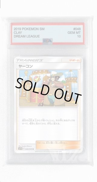 画像1: [PSA10]ヤーコン【U】〈048/049〉(サポート) (1)
