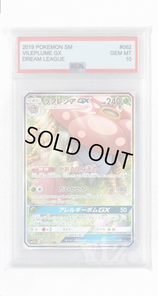 画像1: [PSA10]ラフレシアGX【SR】〈062/049〉(草) (1)