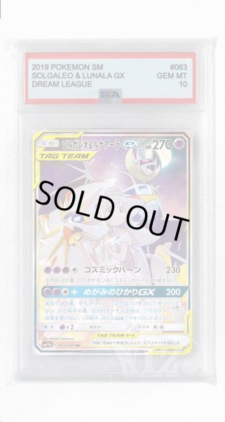 画像1: [PSA10]ソルガレオ&ルナアーラGX【SR】〈063/049〉(超) (1)