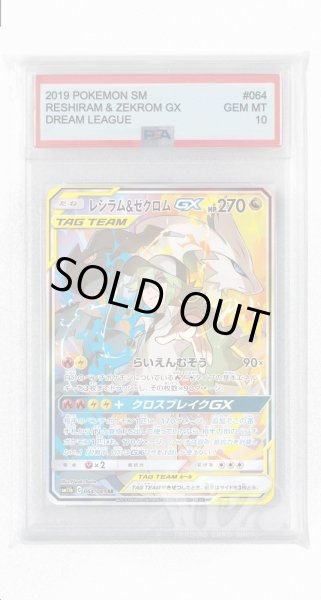画像1: [PSA10]レシラム&ゼクロムGX【SR】〈064/049〉(竜) (1)