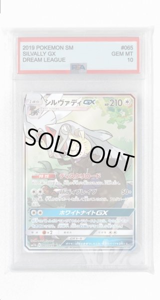 画像1: [PSA10]シルヴァディGX【SR】〈065/049〉(無) (1)