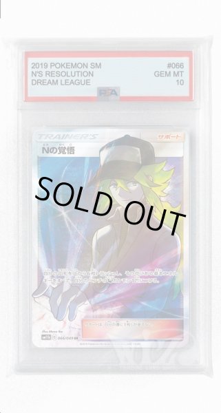 画像1: [PSA10]Nの覚悟【SR】〈066/049〉(サポート) (1)