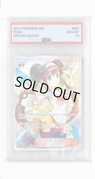 画像1: [PSA10]メイ【SR】〈067/049〉(サポート) (1)