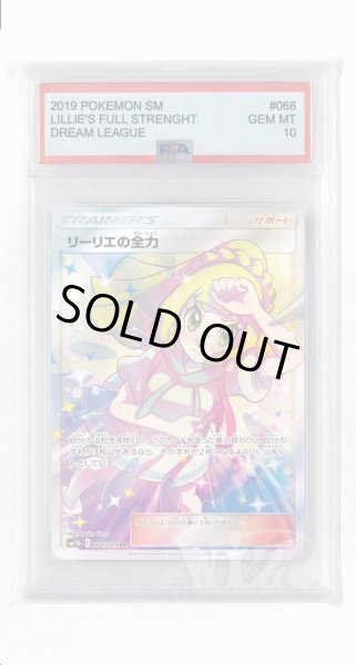 画像1: [PSA10]リーリエの全力【SR】〈068/049〉(サポート) (1)