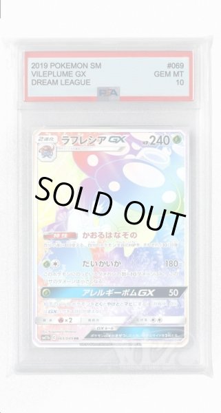 画像1: [PSA10]ラフレシアGX【HR】〈069/049〉(草) (1)