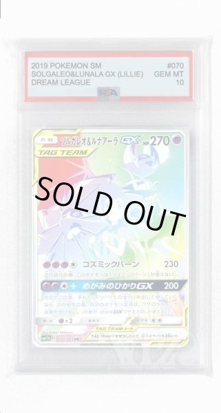 画像1: [PSA10]ソルガレオ&ルナアーラGX【HR】〈070/049〉(超) (1)