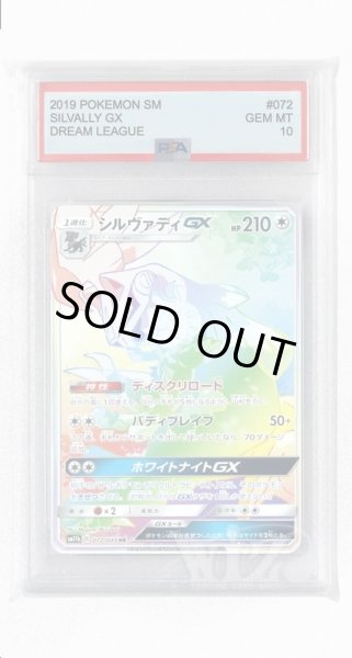画像1: [PSA10]シルヴァディGX【HR】〈072/049〉(無) (1)