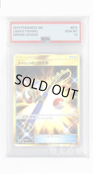 画像1: [PSA10]スイレンのつりざお【UR】〈073/049〉(グッズ) (1)