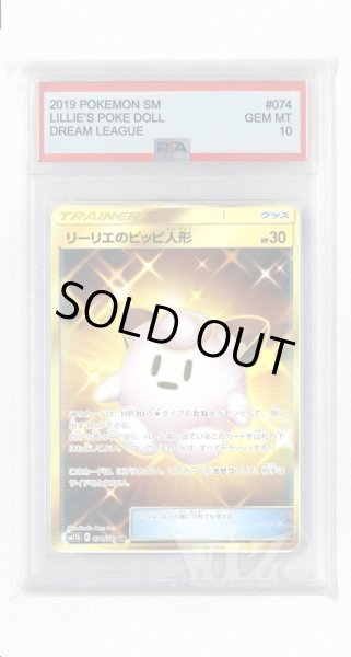 画像1: [PSA10]リーリエのピッピ人形【UR】〈074/049〉(グッズ) (1)