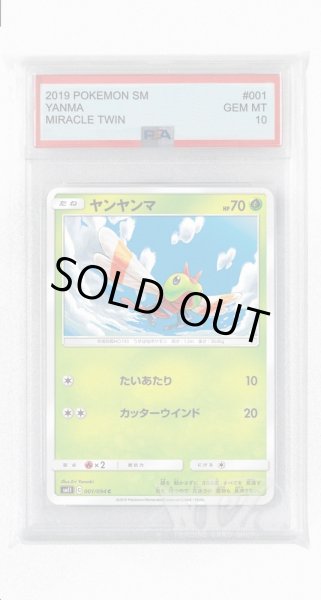 画像1: [PSA10]ヤンヤンマ【C】〈001/094〉(草) (1)