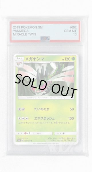 画像1: [PSA10]メガヤンマ【C】〈002/094〉(草) (1)