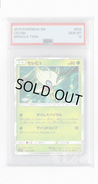 画像1: [PSA10]セレビィ【R】〈003/094〉(草) (1)