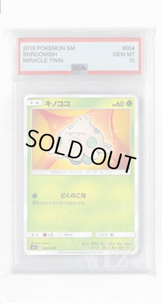画像1: [PSA10]キノココ【C】〈004/094〉(草) (1)
