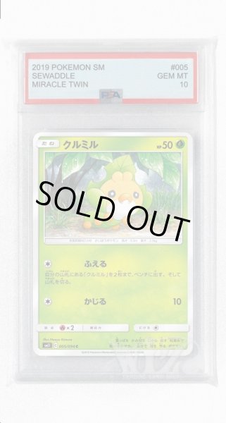 画像1: [PSA10]クルミル【C】〈005/094〉(草) (1)