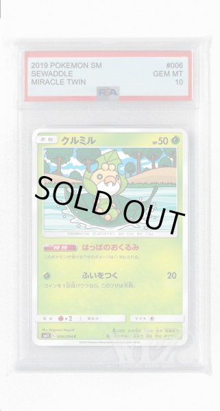 画像1: [PSA10]クルミル【C】〈006/094〉(草) (1)