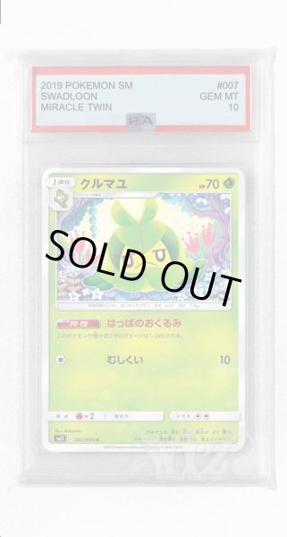 画像1: [PSA10]クルマユ【C】〈007/094〉(草) (1)