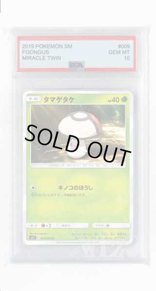 画像1: [PSA10]タマゲタケ【C】〈009/094〉(草) (1)