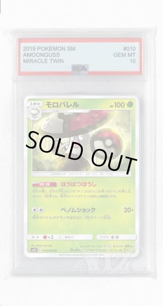 画像1: [PSA10]モロバレル【U】〈010/094〉(草) (1)