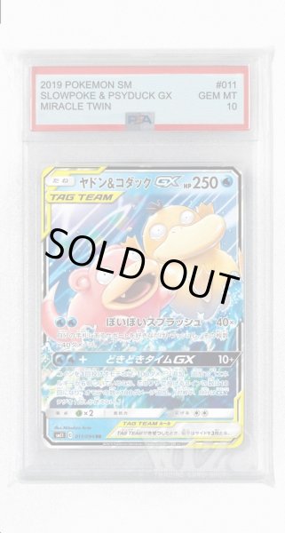 画像1: [PSA10]ヤドン&コダックGX【RR】〈011/094〉(水) (1)