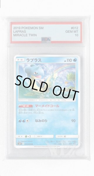 画像1: [PSA10]ラプラス【U】〈012/094〉(水) (1)