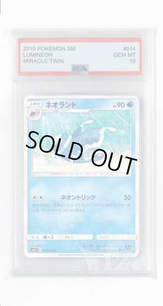 画像1: [PSA10]ネオラント【C】〈014/094〉(水) (1)