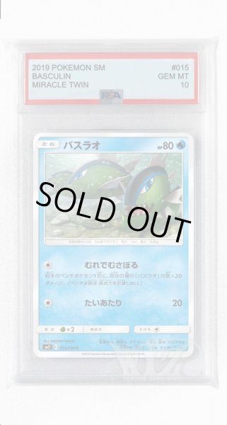 画像1: [PSA10]バスラオ【C】〈015/094〉(水) (1)