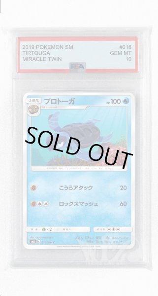 画像1: [PSA10]プロトーガ【C】〈016/094〉(水) (1)