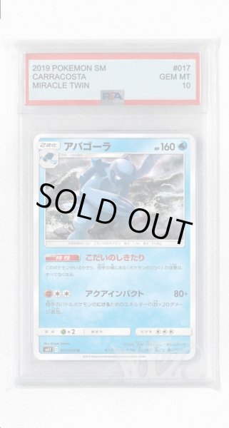 画像1: [PSA10]アバゴーラ【U】〈017/094〉(水) (1)