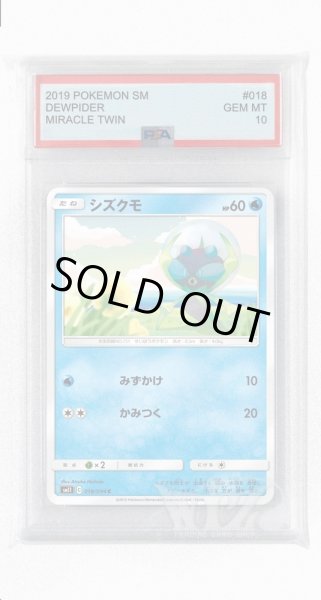 画像1: [PSA10]シズクモ【C】〈018/094〉(水) (1)