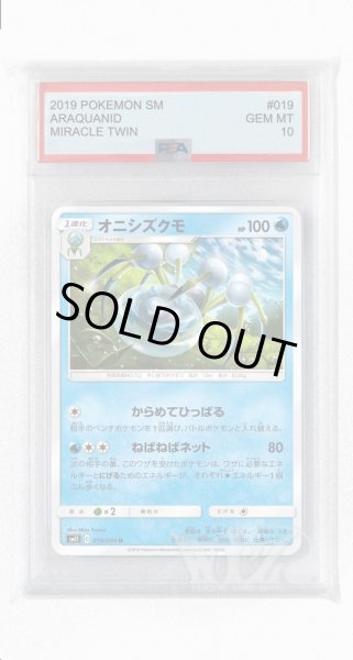 画像1: [PSA10]オニシズクモ【U】〈019/094〉(水) (1)