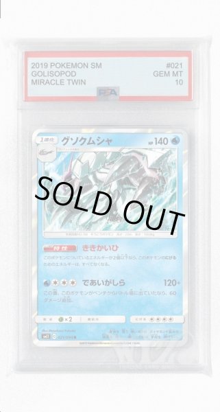 画像1: [PSA10]グソクムシャ【R】〈021/094〉(水) (1)