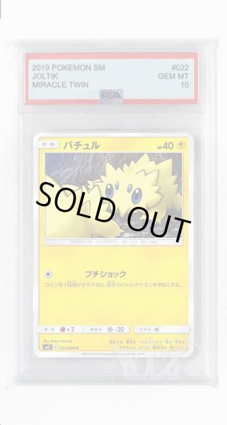 画像1: [PSA10]バチュル【C】〈022/094〉(雷) (1)